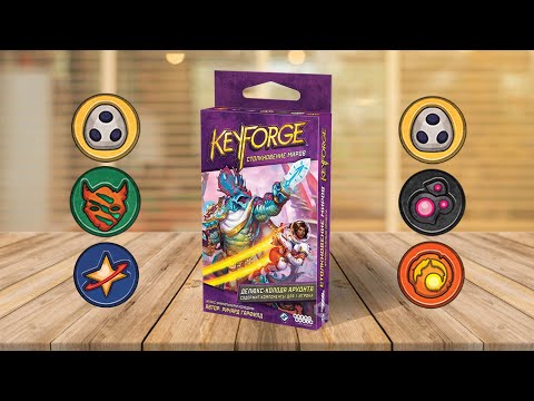 Видео: KEYFORGE #2: Целитель Хоган vs Черная пума Грей | Играем в карточную игру