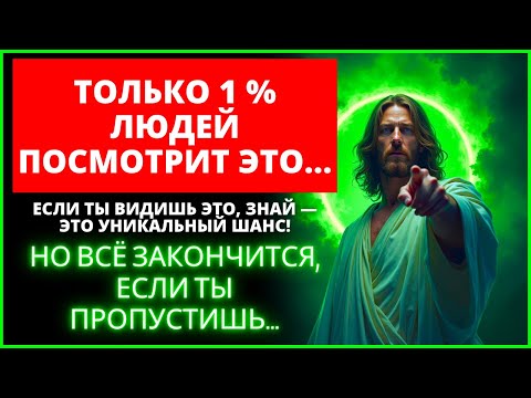 Видео: ⏳😮 СМОТРИТЕ 30 СЕКУНД И УВИДЬТЕ, КАК ПРОИСХОДЯТ ЧУДЕСА! Говорит Бог | Слово Божье