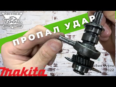 Видео: HR2470 пропал удар #HR2470 #MAKITA #ПЕРФОРАТОР