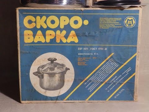 Видео: Скороварка Советская ( ссср ) Приготовление мяса с картофелем.