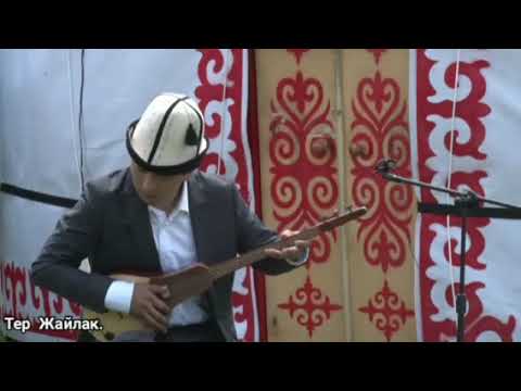 Видео: Закирбек Дүйшөнбек уулу. Ниязалы Борош уулунун "Кер Толгоо" күүсүн аткарууда.
