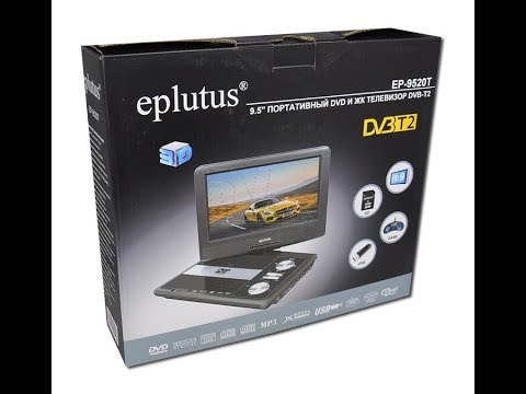 Видео: Eplutus EP 9520T Портативный  DVD-плеер с телевизором