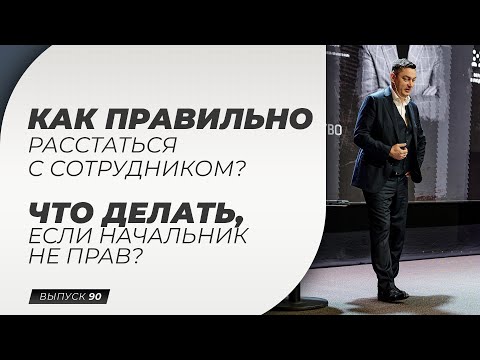 Видео: Что такое менеджмент по любви? Почему штрафы не работают? Максим Батырев