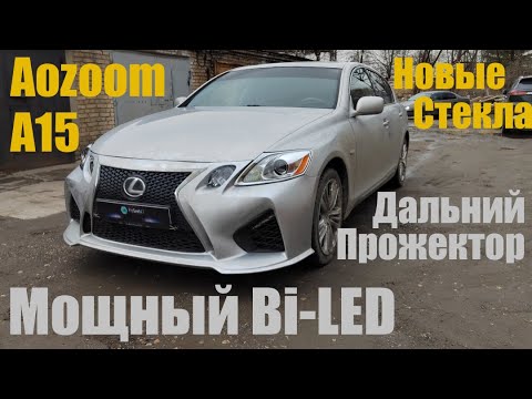 Видео: Lexus GS 300 ставим Bi led дальний прожектор