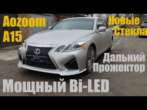 Видео: Lexus GS 300 ставим Bi led дальний прожектор