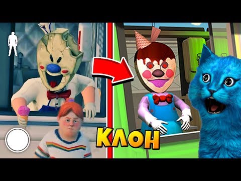 Видео: 🍦 КЛОН МОРОЖЕНЩИКА ICE SCREAM 2 🍦 НОВЫЙ МОРОЖЕНЩИК Scary Ice Cream Game ДЕЛАЮ КОНЦОВКУ ФИНАЛ