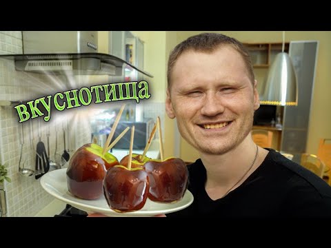 Видео: РЕАКЦИЯ на Брайн Мапс - ЯБЛОКИ В КАРАМЕЛИ ~чудесный вкус~