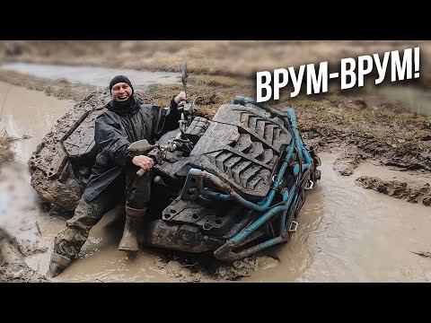 Видео: ГРЯЗЕВЫЕ ВАННЫ ДЛЯ КВАДРОЦИКЛА CFMOTO MV 1000