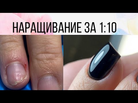 Видео: НАРАЩИВАНИЕ на формы / наращивание гелем и базой 🥴 / скоростное наращивание ногтей