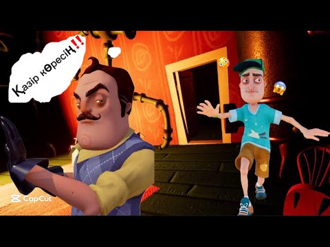 Видео: Көршінің құпиасын аштым😱‼️ | ол мені ұстап алды… | Қазақша Сәлем көрші🥸🤣