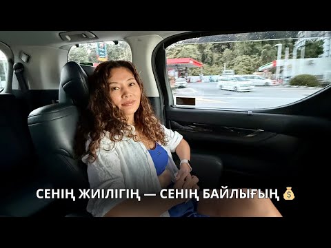 Видео: Сенің жиілігің — сенің байлығың.💰