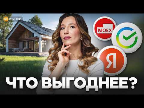 Видео: Недвижимость или акции на Мосбирже — что НА САМОМ ДЕЛЕ выгоднее в ДОЛГОСРОК? Мы все посчитали!