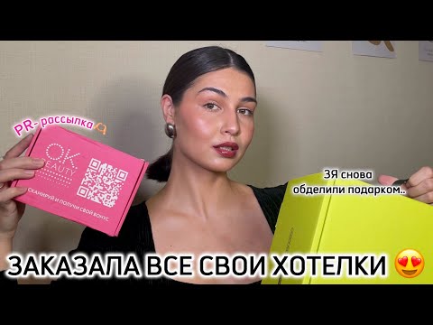 Видео: Распаковка ЗОЛОТОЕ ЯБЛОКО, OK beauty | Naj Oleari, Anastasia Beverly Hills, Kiko, Art visage и т д