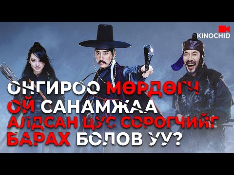 Видео: #kino Шилдэг мөрдөгч ХӨӨРХӨН цус сорогчийн нууцыг хэрхэн илрүүлэх бол? Detective K 2018