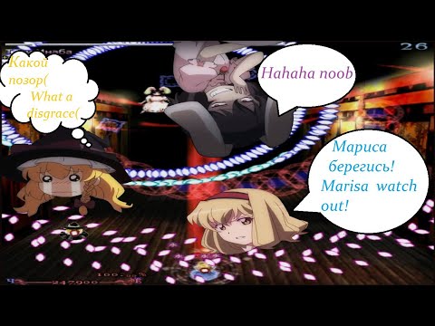 Видео: Тохо 8 прохождение. Часть 2(Normal) /Touhou project 8 playthrough. Part 2