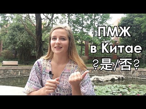 Видео: CHINAЛОГИЯ: 3 причины НЕ жить в Китае