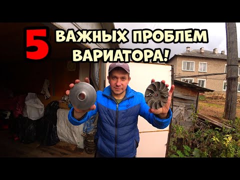 Видео: Все неисправности вариатора от скутера!