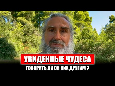 Видео: Не хочу общаться с обидчиком. Просто ли спасаться? Вера и чудеса. О чем общаются монахи?