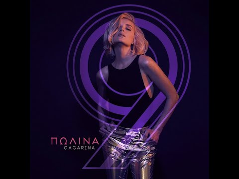Видео: Полина Гагарина - Forbidden Love (Альбом "9", 2016)