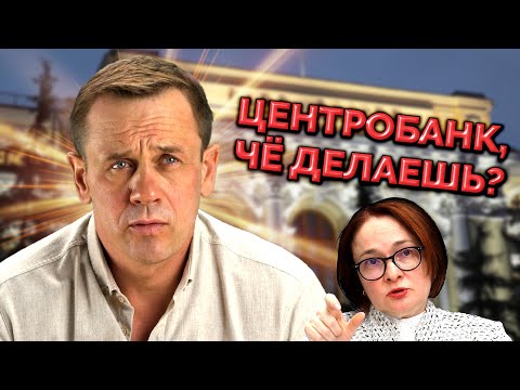 Видео: КАК ЗАРАБАТЫВАЕТ ГЛАВНЫЙ БАНК СТРАНЫ? | БАНКРОТСТВО | Кузнецов | Аллиам