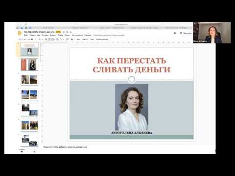 Видео: Как перестать сливать деньги