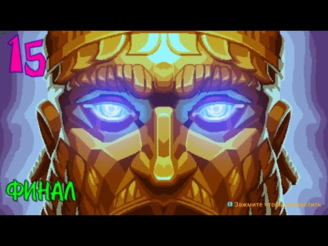 Видео: Прохождение демки на Русском UnDungeon 15 ФИНАЛ [PC]