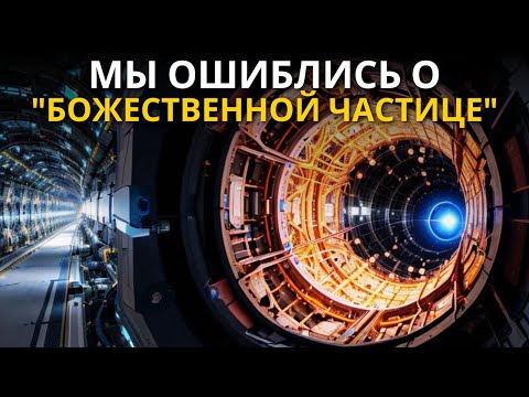 Видео: Ученые объявляют загадочное открытие на Большом адронном коллайдере!