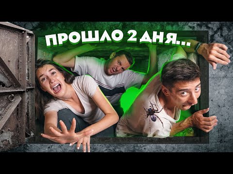 Видео: КТО ПОСЛЕДНИЙ ВЫЙДЕТ ИЗ БУНКЕРА СТРАДАНИЙ ПОЛУЧИТ 100 000 рублей ЧЕЛЛЕНДЖ!!
