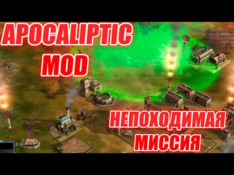 Видео: МОД АПОКАЛИПТИК НОВЫЕ ЖЕСТКИЕ МИССИИ: БОСС США ПОРТИВ ДОКТОРА ТРАКСА APOCALYPTIC GENERALS ZERO HOUR