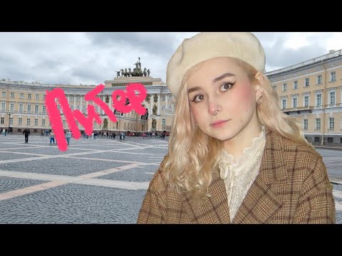 Видео: первый раз в ПИТЕРЕ