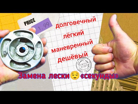 Видео: Вторая головка для бензотриммера за 12 лет! «Паук»
