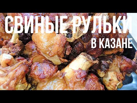 Видео: РУЛЬКИ В КАЗАНЕ С КАРТОШКОЙ И ОВОЩАМИ, ПАЛЬЧИКИ ОБЛИЖЕШЬ.ENG.SUB.