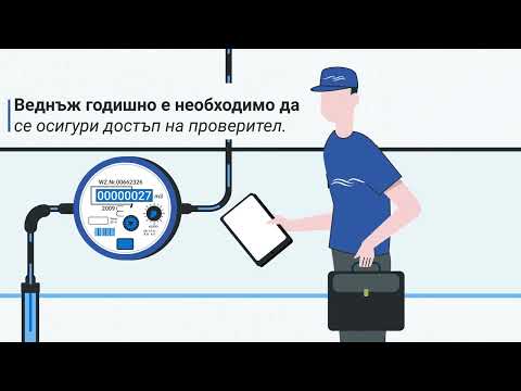 Видео: Как се подава месечен самоотчет за  вода?
