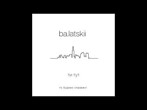 Видео: ba.latskii - Ти тут (lyric video)