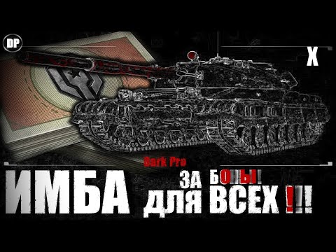 Видео: ИМБА для ВСЕХ !!! Новый БОНОВЫЙ МАГАЗИН ! Мир Танков .