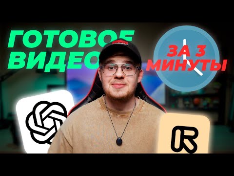 Видео: БЕСПЛАТНЫЕ НЕЙРОСЕТИ для создания видео за 3 минуты