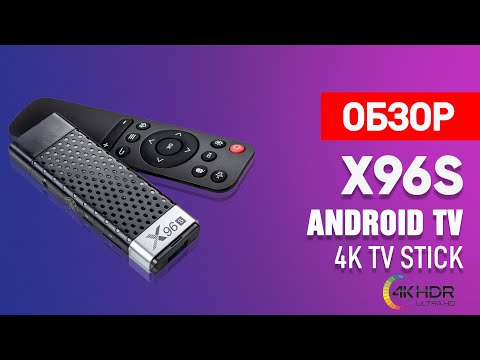 Видео: ТВ Стик X96S ОБЗОР и Тест ANDROID 9 и ANDROID TV Какую Выбрать?