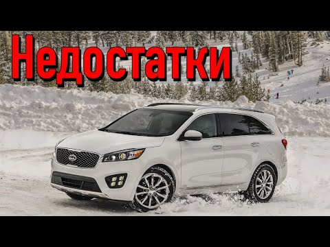 Видео: Kia Sorento III (UM) проблемы | Надежность Киа Соренто 3 с пробегом