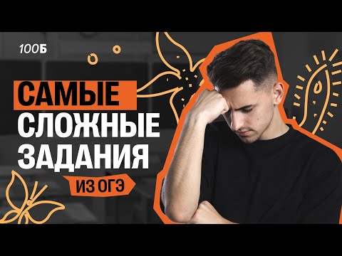 Видео: ТРЕШ задания из ОГЭ по биологии | Федос Кокос | 100Б