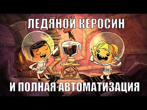 Видео: Oxygen Not Included: Нефтеварка - холодильник