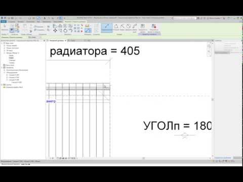 Видео: ОВ и ВК. Урок 10.4.  Семейство радиаторов - 4. Уровни детализации