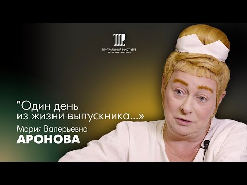 Видео: Аронова Мария Валерьевна