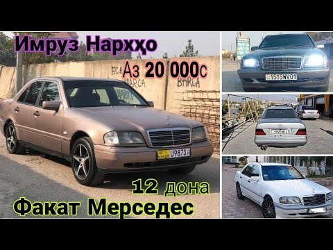 Видео: Мошинхои фуруши 11.11.2025с Факат Мерседес (Савдо тв )