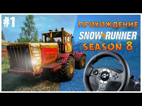 Видео: Новая ферма 🚜 8 сезон в SnowRunner Прохождение EP 1