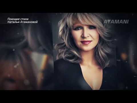 Видео: Неягодка (Поющие стихи Натальи Атамановой)