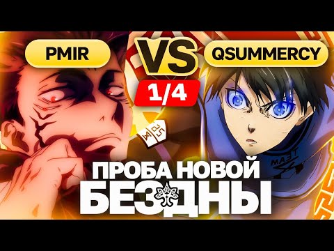 Видео: Сложность ДРАФТА | Глин комментирует Abyss Cup Minor 1/4 (Pmir VS Qsummercy)