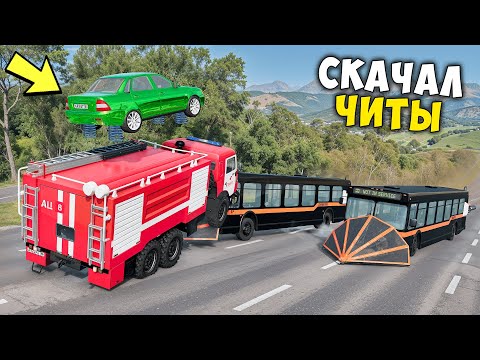 Видео: Я СТАЛ ЧИТЕРОМ! СПУСК С ГОРЫ БЕЗ ТОРМОЗОВ НА МАКСИМАЛЬНОЙ СКОРОСТИ В BEAM NG DRIVE!