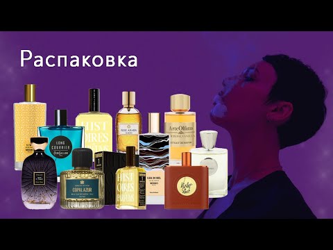 Видео: Распаковка с  июльского распива.