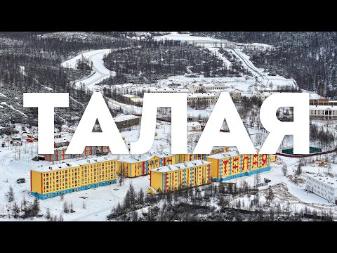 Видео: Посёлок Талая, Хасынский район, Магаданская область, 2025 г.