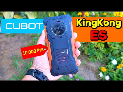 Видео: 📱 ЗАЩИЩЕННЫЙ СМАРТФОН Cubot KingKong ES 👉 IP68, 90Hz, 5100mAh, 16/128Gb, 48MP